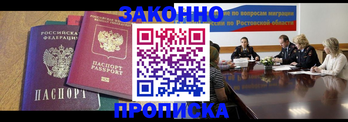 временная регистрация купить в Кемерово