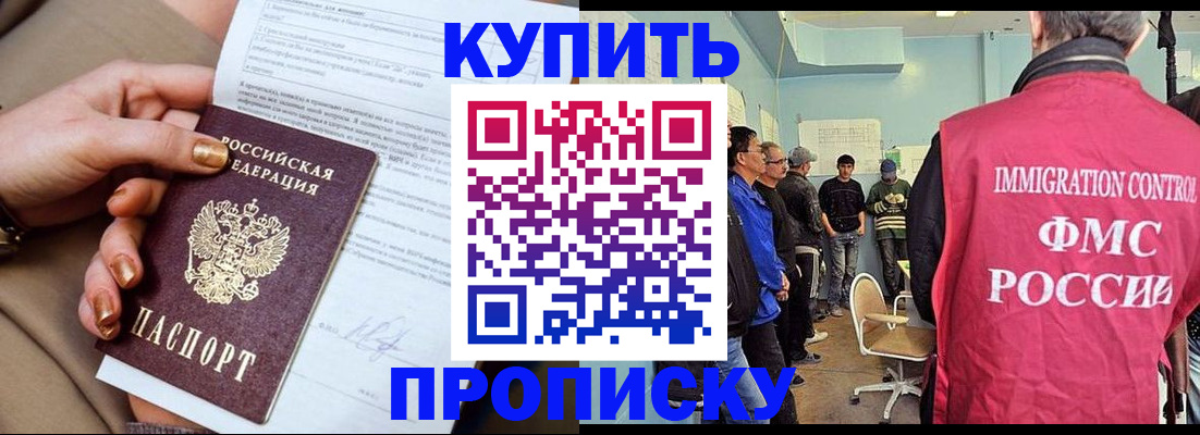 прописка штамп в Кемерово