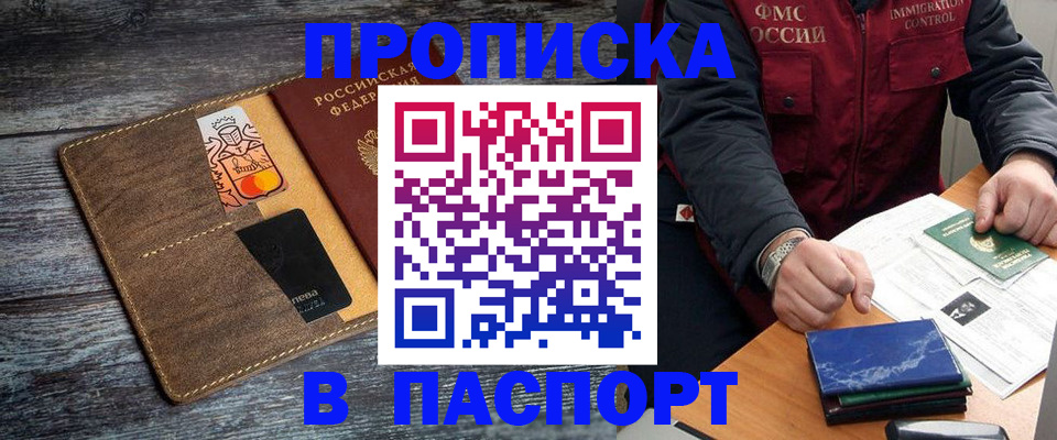 прописка гарантия в Кемерово